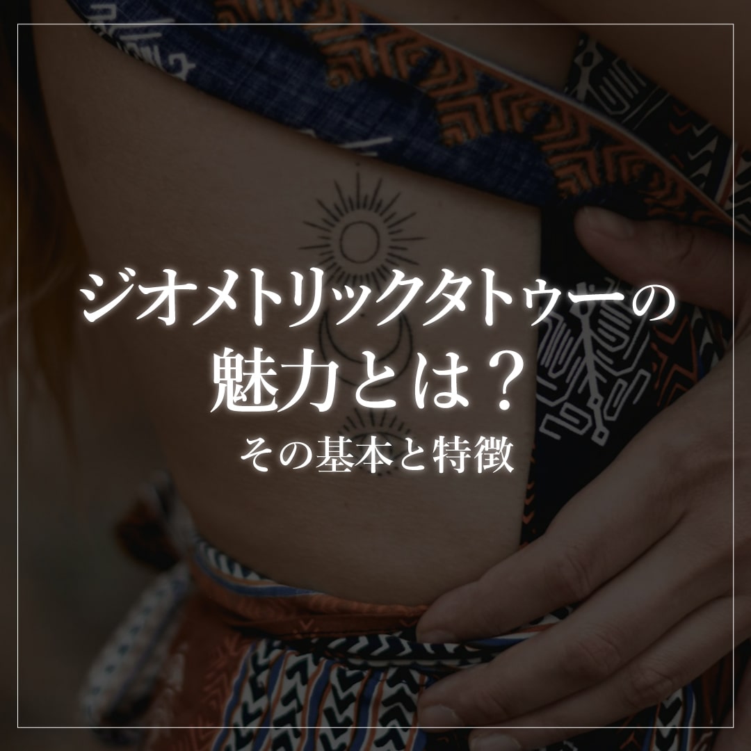 ジオ メトリック と は